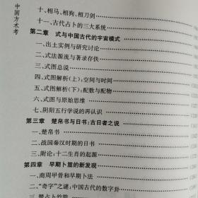 中国方术考（典藏本）+续考。