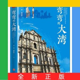 弯弯的大湾