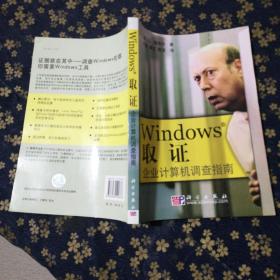 Windows取证