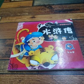水浒传