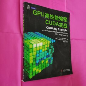 GPU高性能编程CUDA实战