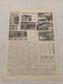 湖南日报1979年4月24日。黄平同志追悼会在郴州举行。守卫祖国南疆的海，空军部队分别召开庆功授奖大会表彰先进。