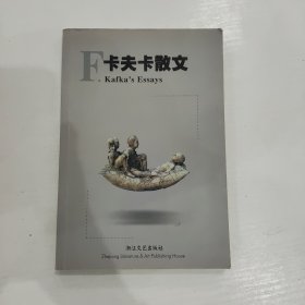 卡夫卡散文