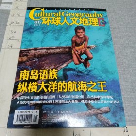环球人文地理2015.6