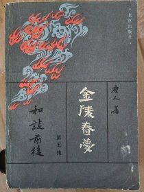 金陵春梦（5）