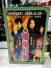 二十集香港电视连续剧《魔鬼特警》VCD30碟全，正版品佳