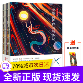 中华民族神话与传说（插图收藏版·上下卷）中华各民族神话与传说zui全通识读本！炫美国风，图文盛宴！