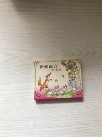 伊索寓言故事选 磁带（2盒）