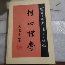 性心理学