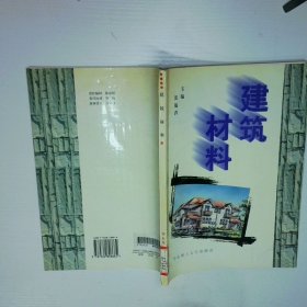 建筑材料