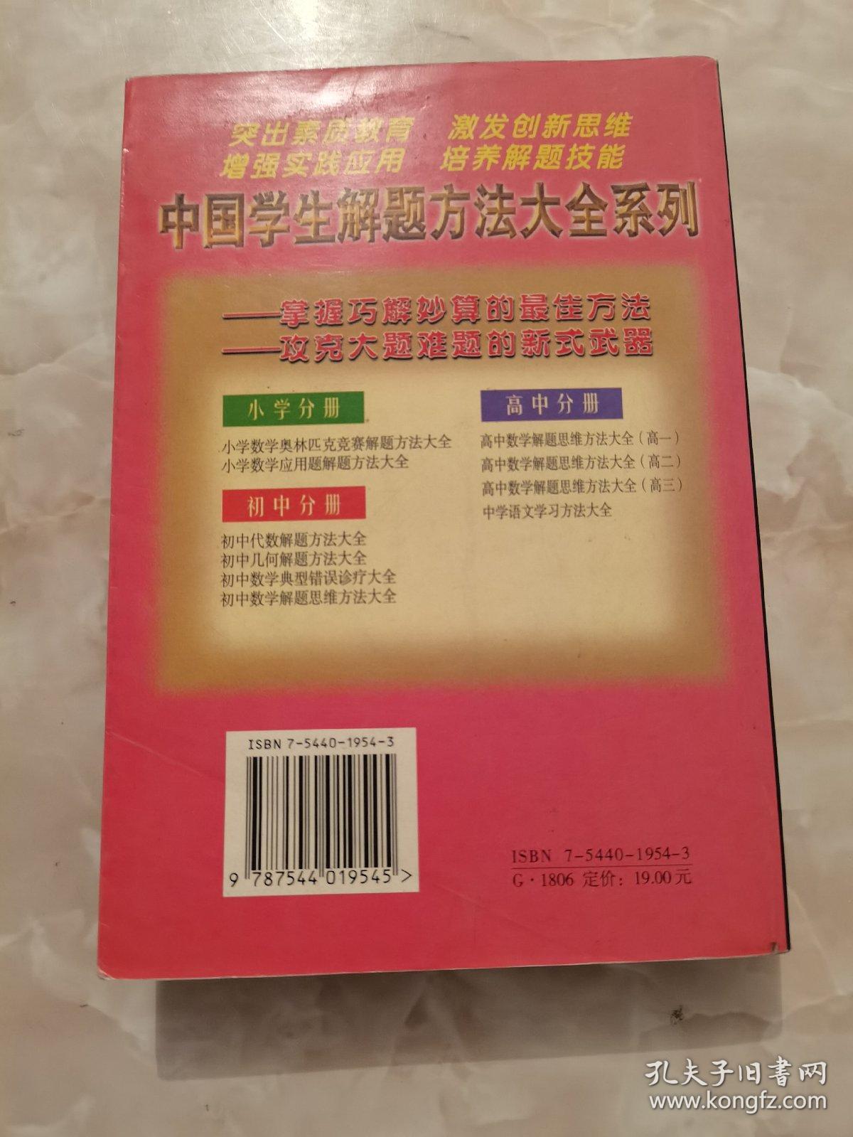 初中几何解题方法大全