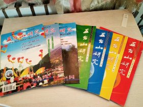 五台山研究 2004年第2、3、4期 2005年第1、2、3、4期 总共：七期 品好