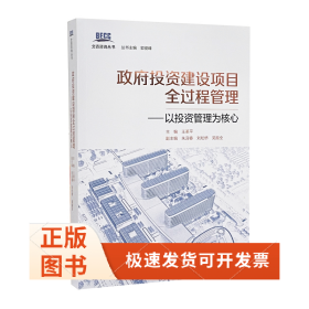 建設(shè)項(xiàng)目全過(guò)程管理——以管為核心
