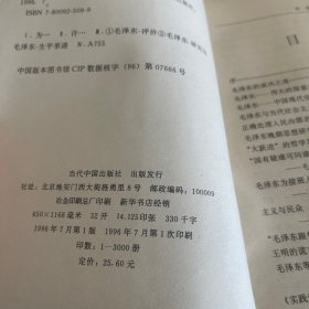 为毛泽东辩护