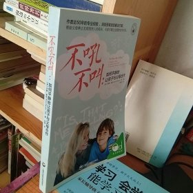 不吼不叫：如何平静地让孩子与父母合作