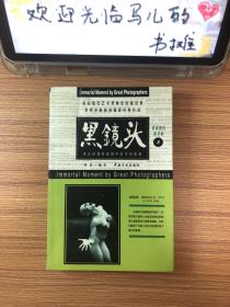 黑镜头系列1-10册