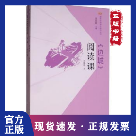 《边城》阅读课