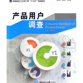 【正版二手】產(chǎn)品用戶調(diào)查廖樹林中國(guó)海洋大學(xué)出版社9787567010673