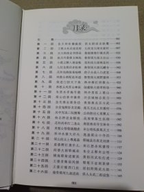 水浒传（无障碍阅读原著）/中国古典文学四大名著