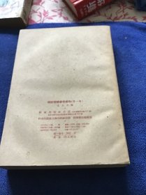 辨证逻辑参考资料(第一卷)品好一版一印