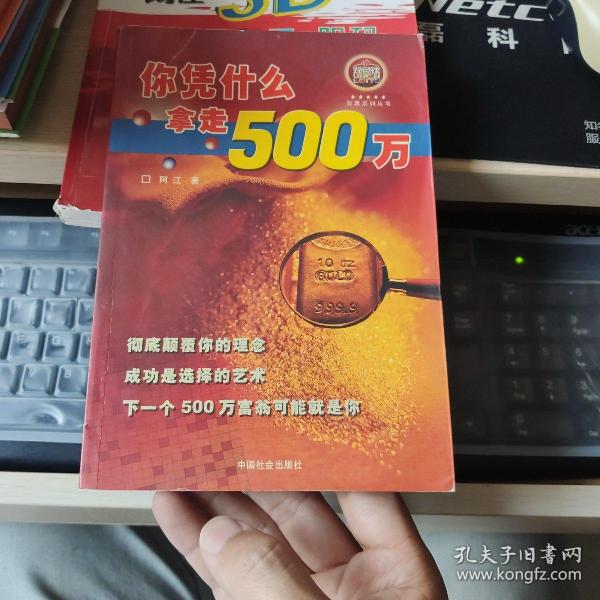 你凭什么拿走500万