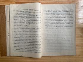 杂病辨证论治验案(李斯炽著)油印 签赠本