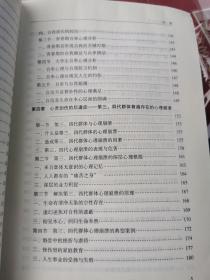 生命整合心理学