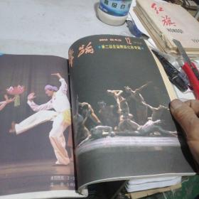 1986年舞蹈杂志1一12期齐全，自订成一本。