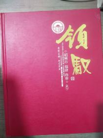 领驭－绍兴市福建商会会刊