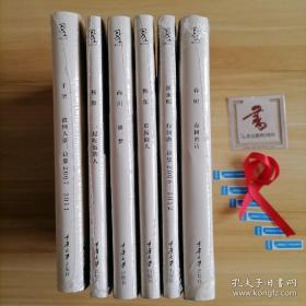 新陆诗丛:中国卷(全六册)~于坚、西川、杨黎、翟永明、韩东、春树等六册