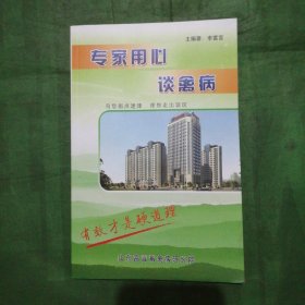 专家用心谈禽病（一版一印）