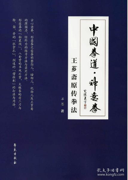 中国拳道·神意拳－王芗斋原传拳法（6本全新未开封，所以寄出后一律不退）。