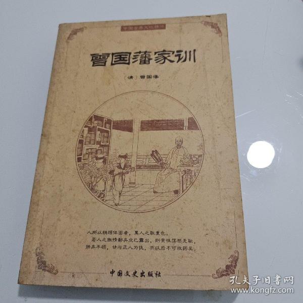 中国古典文化精华：鬼谷子