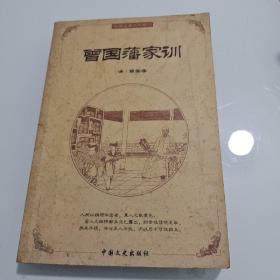 中国古典文化精华：鬼谷子