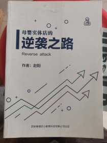 母婴实体店的逆袭之路