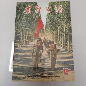 支部生活（上海）1966年第14期