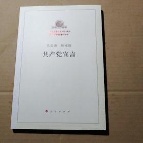 共产党宣言