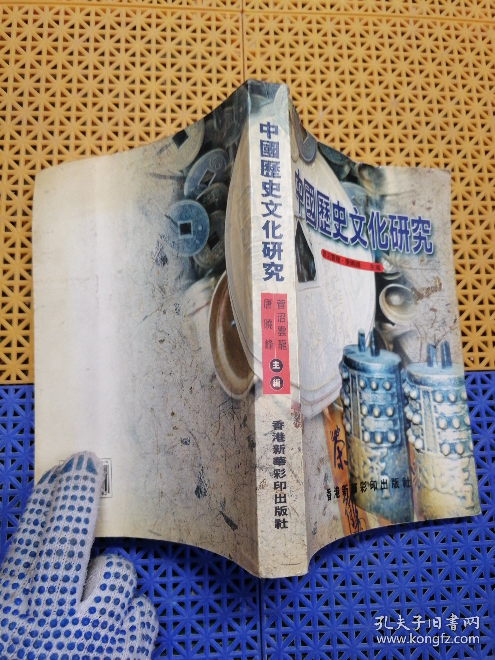 中国历史文化研究