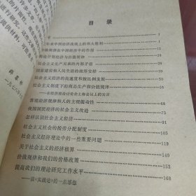 社会主义经济理论问题