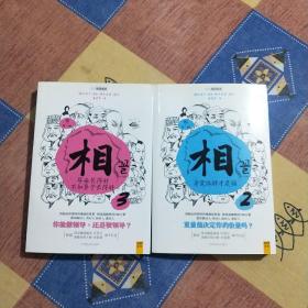 相（第一辑）：看脸读心 心宽体胖才是福 耳朵长得好，不如鼻子长得好