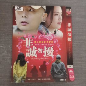 160影视光盘DVD：非诚勿扰 一张光盘简装