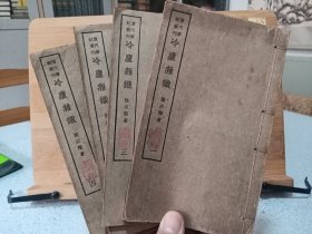 清代笔记丛刊，冷庐杂识，册一，二，三，四。四册六卷合售