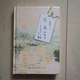 尼采诗精选（名家诗歌典藏-彩插新版）