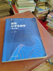 基础分子生物学