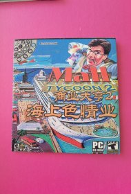 游戏软件：商业大亨2（完全光盘正式版）