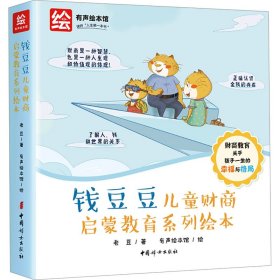 钱豆豆儿童财商启蒙教育系列绘本(全12册)