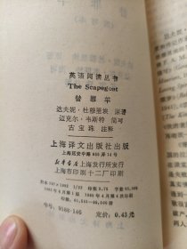 替罪羊 : 英语阅读丛书The Scapegoat