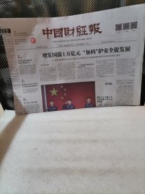 中国财经报2023年10月26日