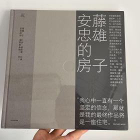 安藤忠雄的房子