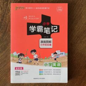 2018版 绿卡图书 学霸笔记漫画图解：小学英语（小升初必备 通用版 大字版 全彩版）